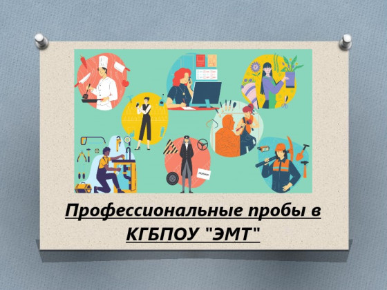 В ЭМТ прошли профпробы в рамках проекта «Билет в будущее»