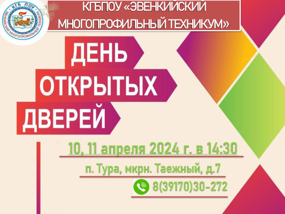 Дни открытых дверей в техникуме 2024