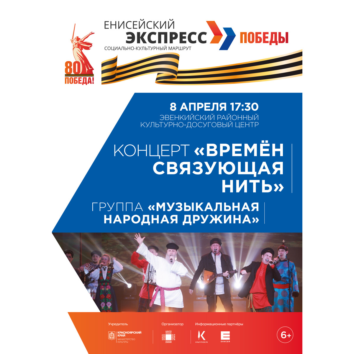 Енисейский экспресс в Эвенкии