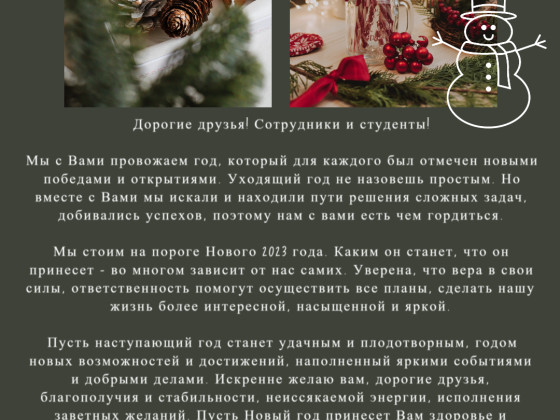 Поздравление с наступающим Новым Годом от Директора КГБПОУ "ЭМТ" Л.В.Паникаровской