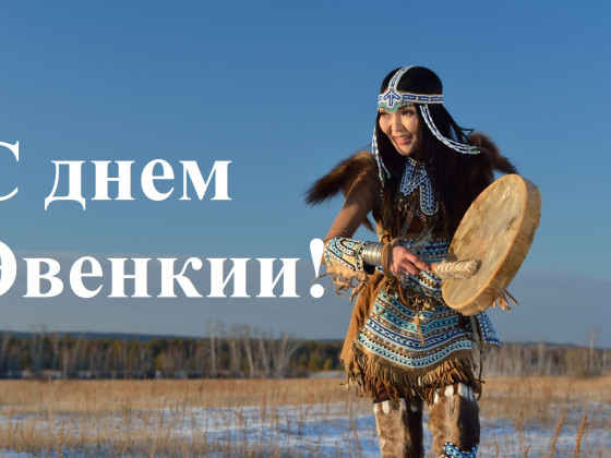 День Эвенкии в Эвенкийском многопрофильном техникуме