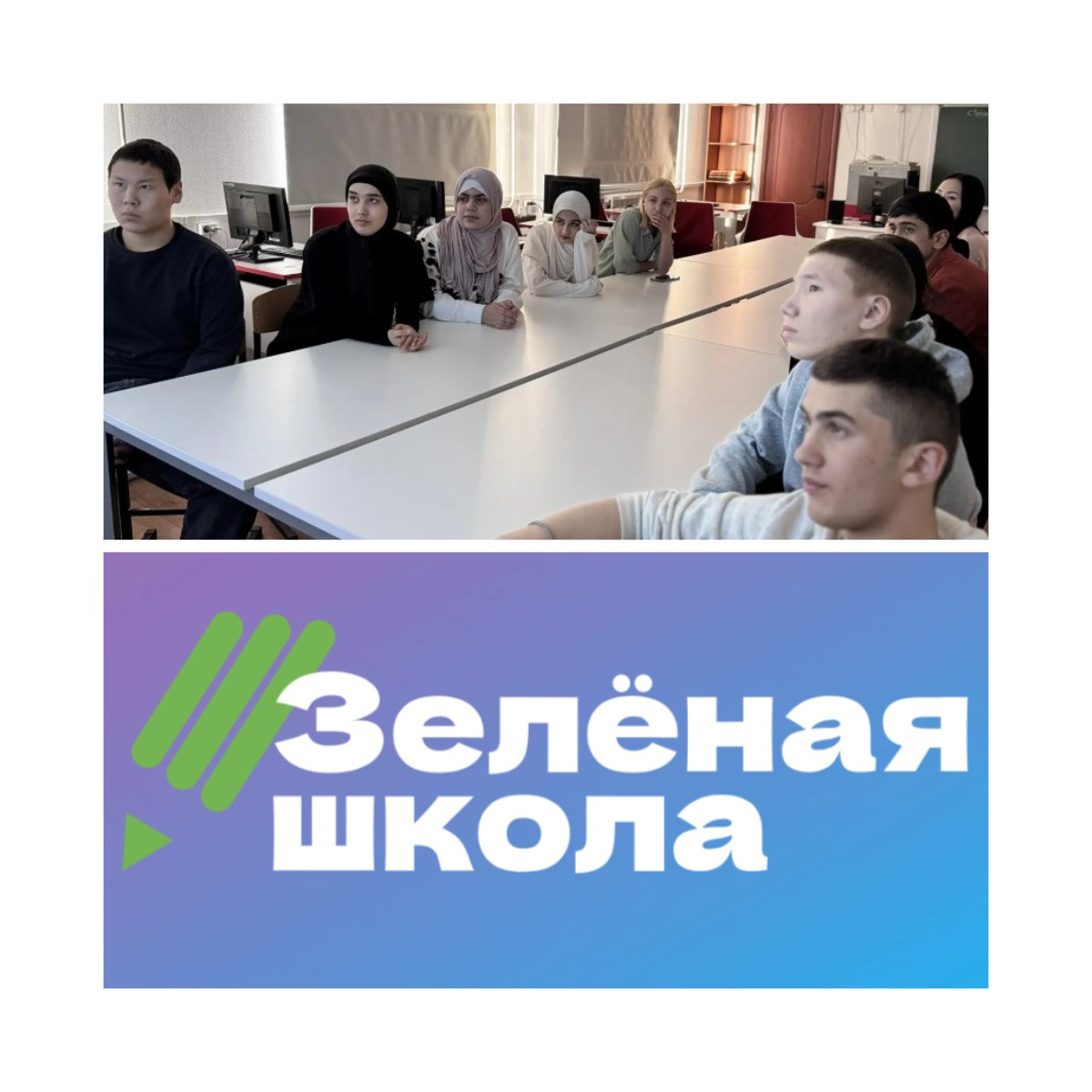 Образовательная платформа «Зелёная школа»