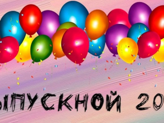 Выпускной вечер - 2021 в Эвенкийском многопрофильном техникуме