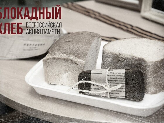 Исторический экскурс посвященный Дню снятия блокады Ленинграда в Эвенкийском многопрофильном техникуме