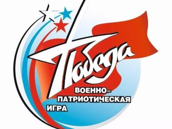 Военно-патриотическая игра "Победа" в ЭМР