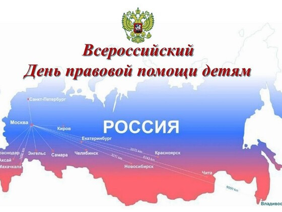 Мероприятия посвященные Дню правовой помощи детям в Эвенкийском многопрофильном техникуме