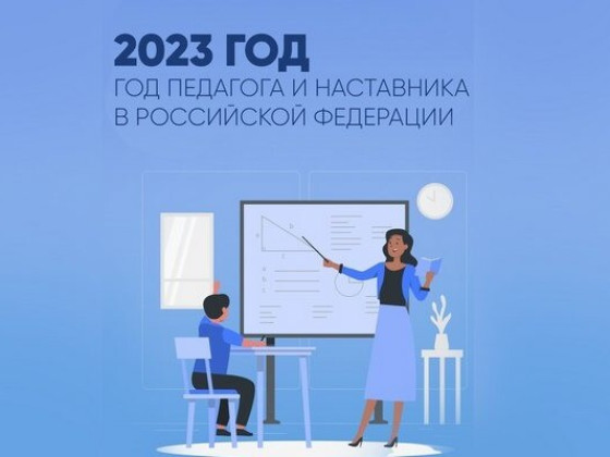 В Эвенкийском муниципальном районе стартовал год педагога и наставника