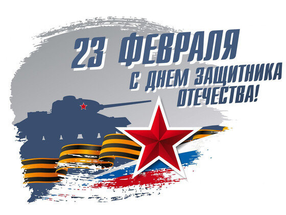День защитника Отечества в техникуме