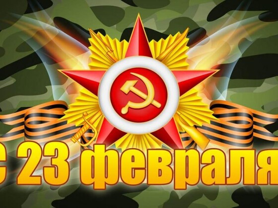 23 февраля - День защитника Отечества в техникуме