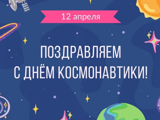 СТУДЕНТЫ ТЕХНИКУМА ПРИНЯЛИ УЧАСТИЕ В "КОСМИЧЕСКОЙ ВИКТОРИНЕ"