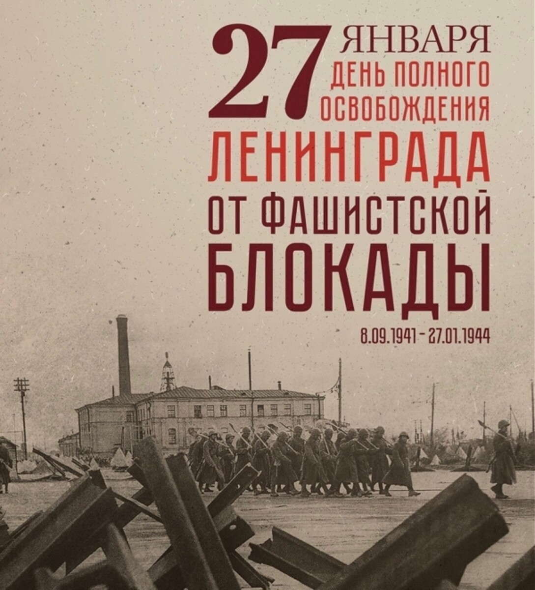 27 января - Международный день памяти жертв Холокоста