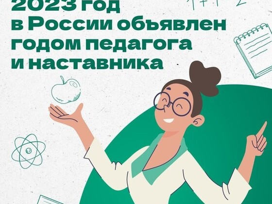 Открытие "ГОДА ПЕДАГОГА И НАСТАВНИКА" в нашем Эвенкийском многопрофильном техникуме