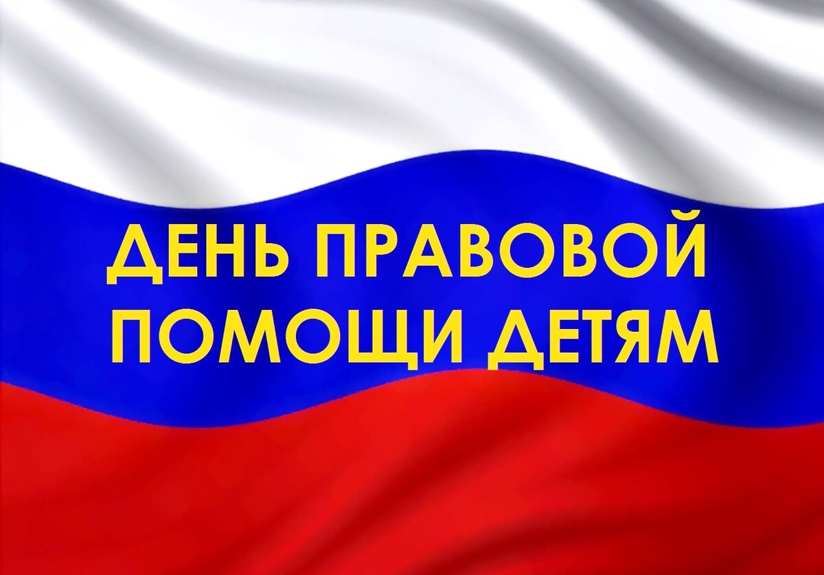 Мероприятия посвященные Дню правовой помощи детям в Эвенкийском многопрофильном техникуме