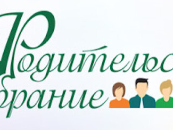 Родительское собрание в техникуме