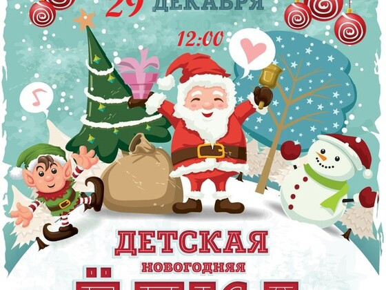 Новый год для малышей в ЭМТ