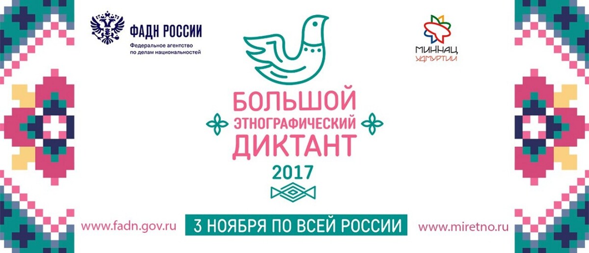 "Большой этнографический диктант" в Эвенкийском многопрофильном техникуме