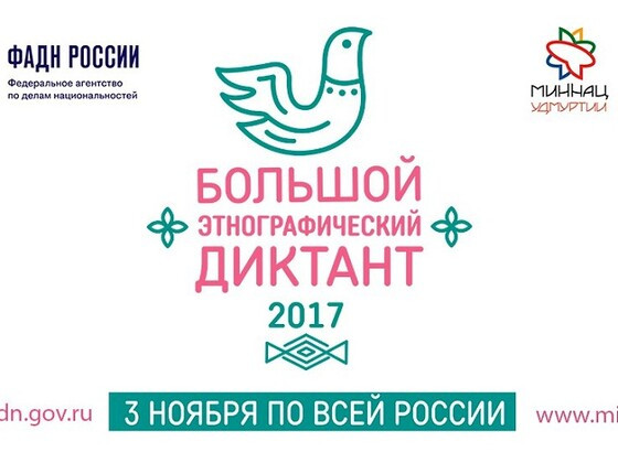 "Большой этнографический диктант" в Эвенкийском многопрофильном техникуме