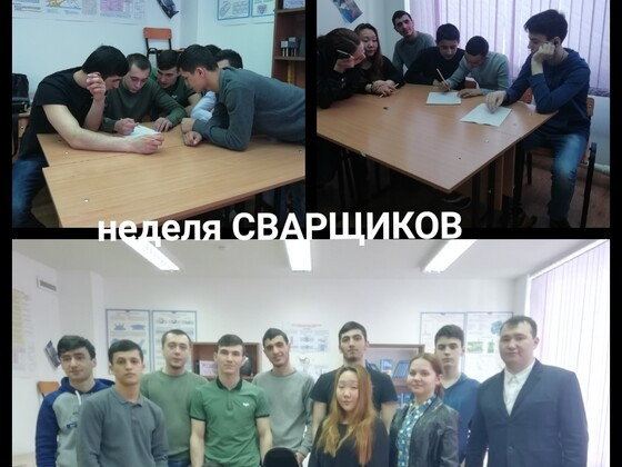 Предметная неделя по профессии "Сварщик (электросварочные и газосварочные работы)" в ЭМТ