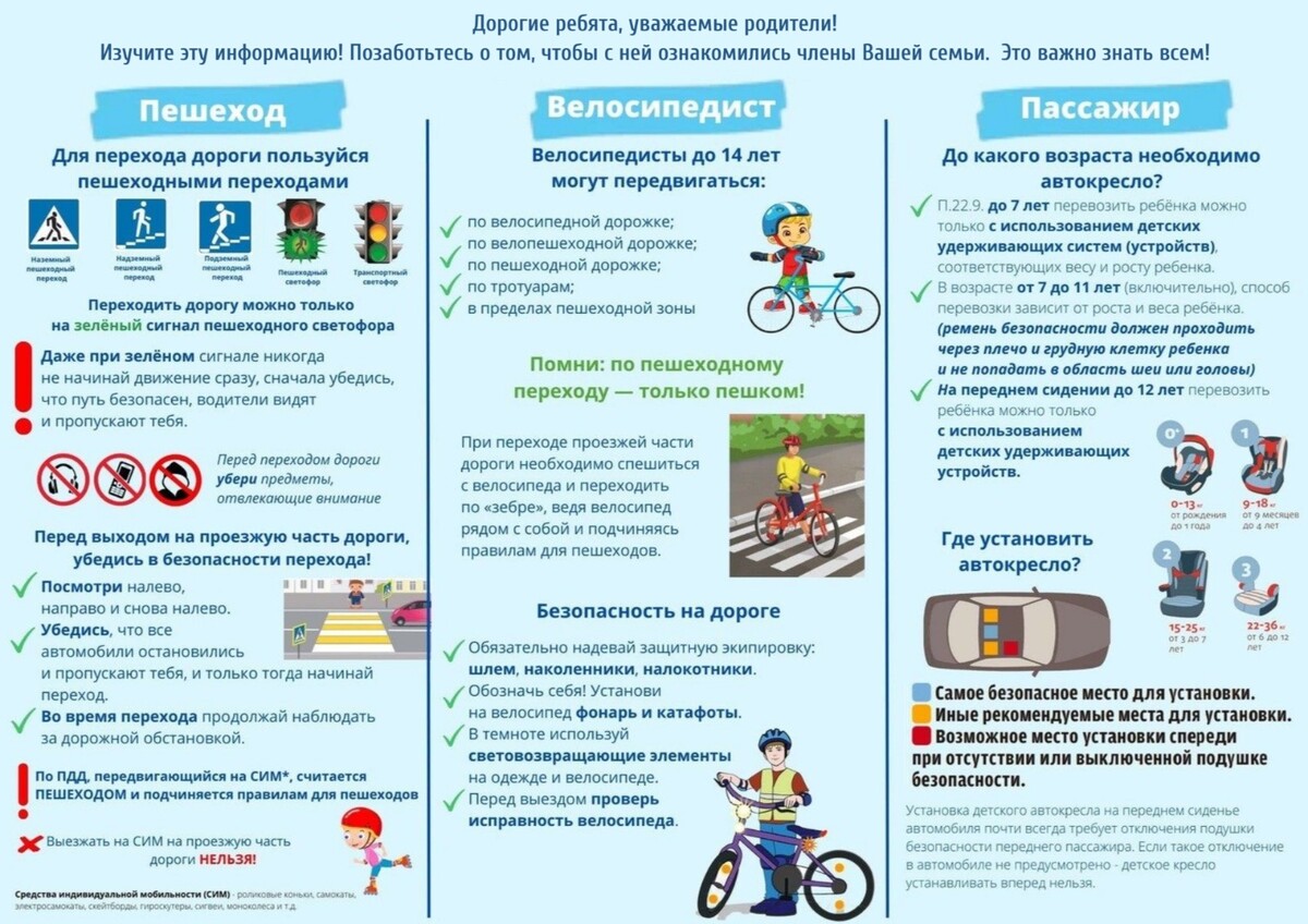 Обращение к родителям и студентам о необходимости соблюдения правил дорожного движения