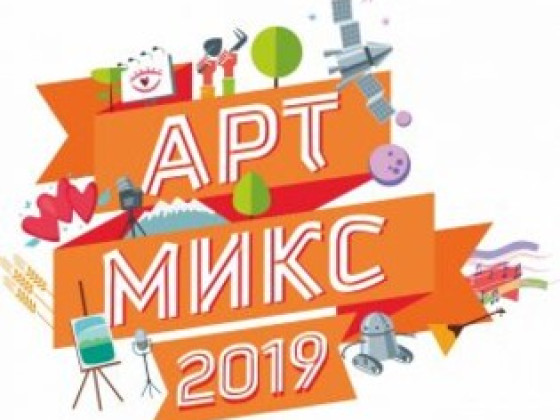 Прямая трансляция итогового мероприятия АртМикс фестиваля «Территория творчества»