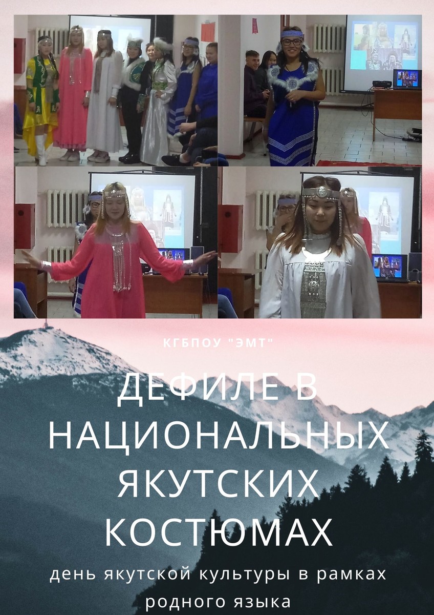Дефиле национальных якутских костюмов в ЭМТ