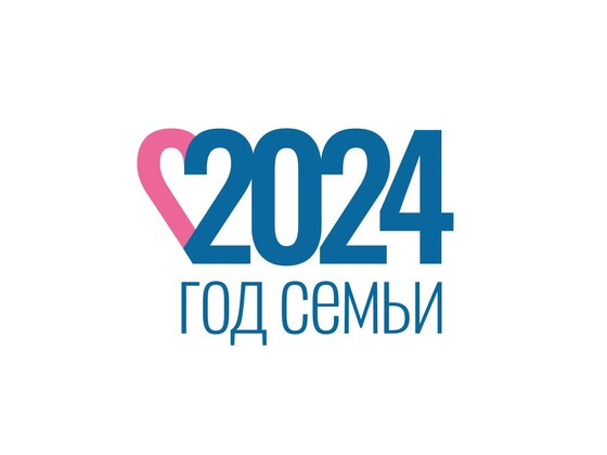 ГОД СЕМЬИ 2024