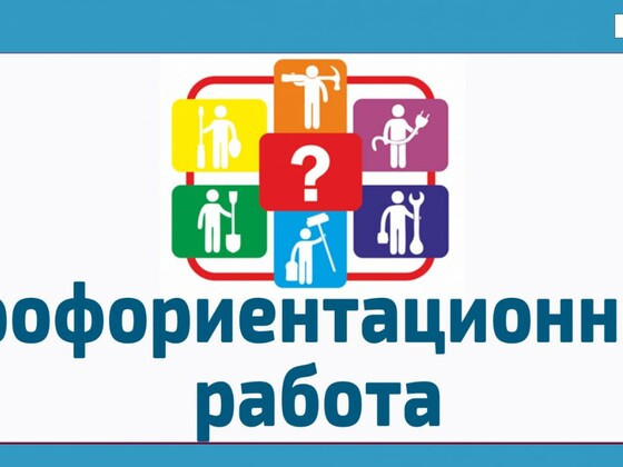 Первые шаги в мир профессий