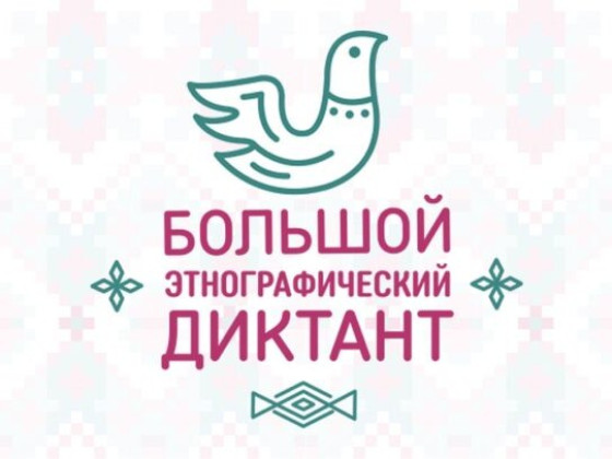 IV Этнодиктант-2023 в Эвенкийском многопрофильном техникуме