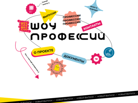 Проект «Шоу профессий»