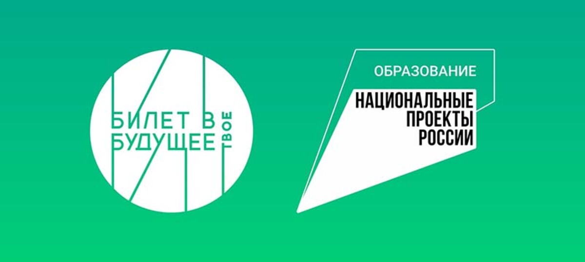 Всероссийский проект ранней профессиональной ориентации школьников - «Билет в будущее» в ЭМТ