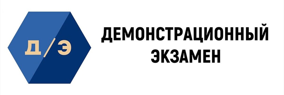 Демонстрационный экзамен в ЭМТ