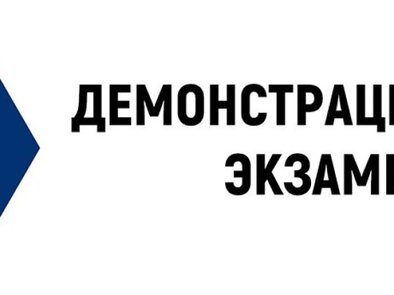Демонстрационный экзамен в ЭМТ