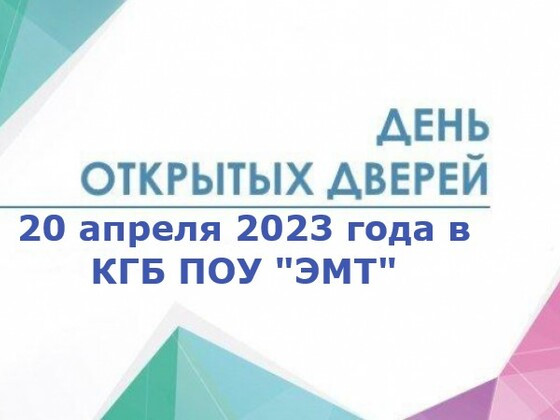 День Открытых дверей в техникуме