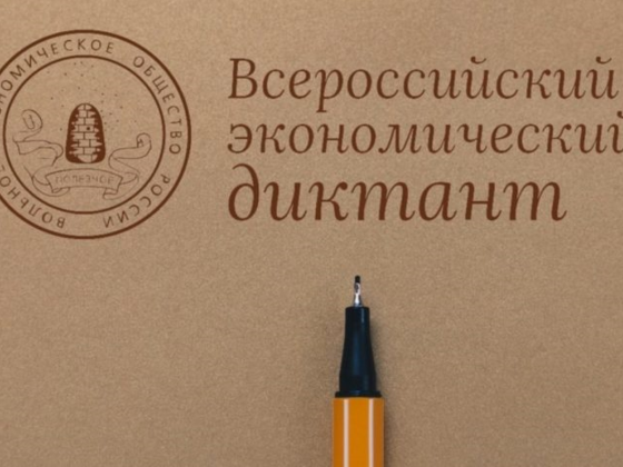 Всероссийский экономический диктант состоится 11 октября 2022 года в Эвенкийском многопрофильном техникуме