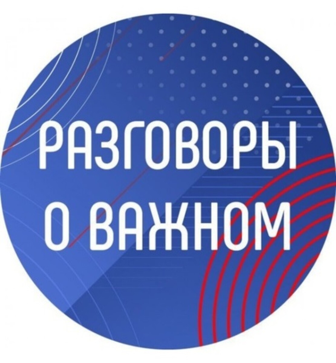 Разговоры о важном 19.09.2022 г. - "165-летие со дня рождения К. Э. Циолковского"