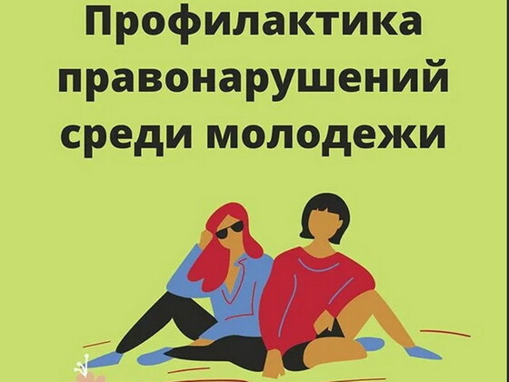 Государственная региональная программа Красноярского края «Профилактика правонарушений и укрепление общественного порядка и общественной безопасности»