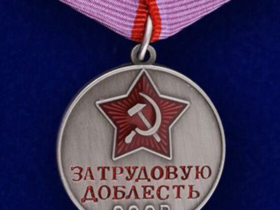 Урок трудовой доблести России
