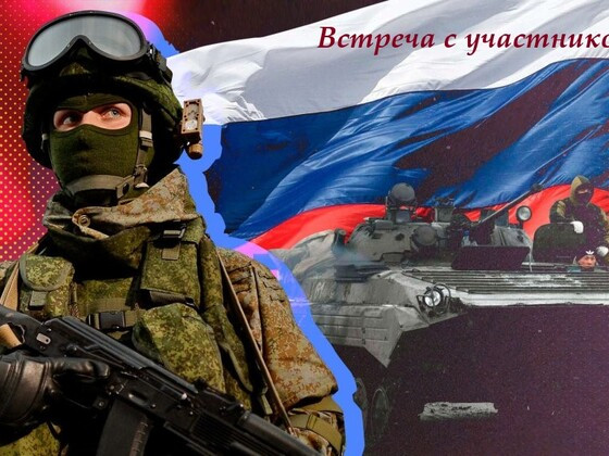 Встреча с участником СВО в техникуме