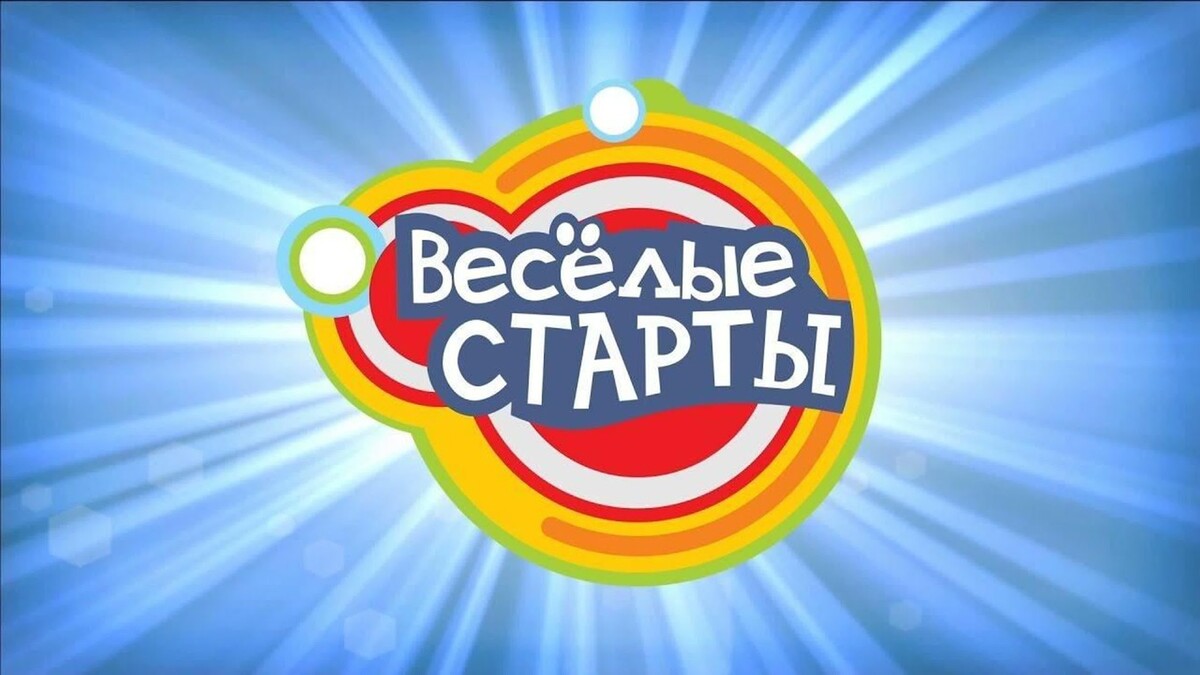 Веселые старты для студентов ЭМТ