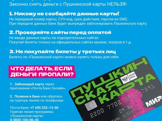 Запущен сайт-афиша «Пушкинской карты» в Красноярском крае