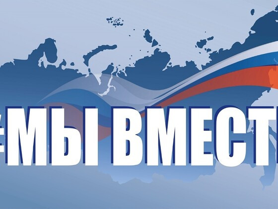 Акция #МЫВМЕСТЕ в Эвенкийском многопрофильном техникуме