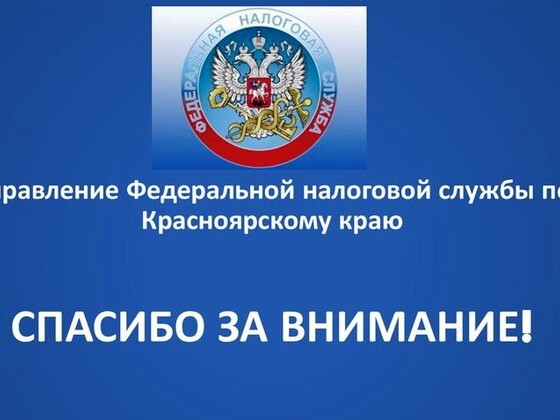ВНИМАНИЕ НАЛОГОПЛАТЕЛЬЩИКОВ – ФИЗИЧЕСКИХ ЛИЦ!