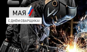 День сварщика в ЭМТ