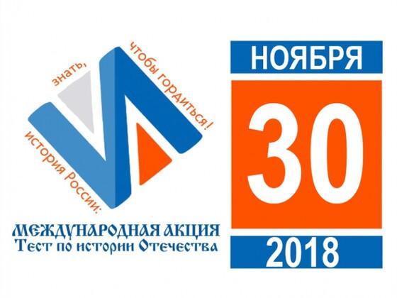 Международная акция «Тест по истории Отечества» в Эвенкийском многопрофильном техникуме