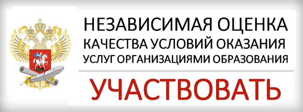 Анкета "Независимая оценка качества условий осуществления образовательной деятельности"